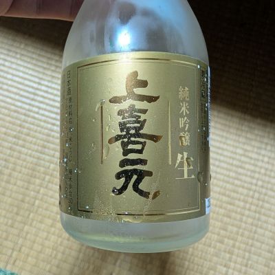 上喜元のレビュー by_がんぼ