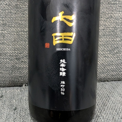 七田のレビュー by_がんぼ