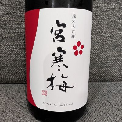 宮寒梅のレビュー by_がんぼ