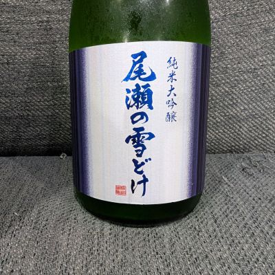 尾瀬の雪どけのレビュー by_がんぼ