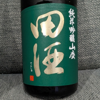 田酒