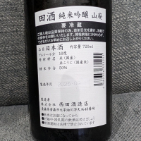 田酒のレビュー by_がんぼ