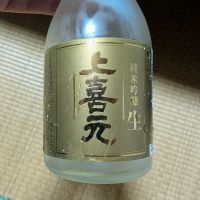 上喜元