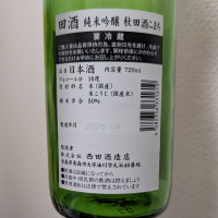田酒のレビュー by_がんぼ