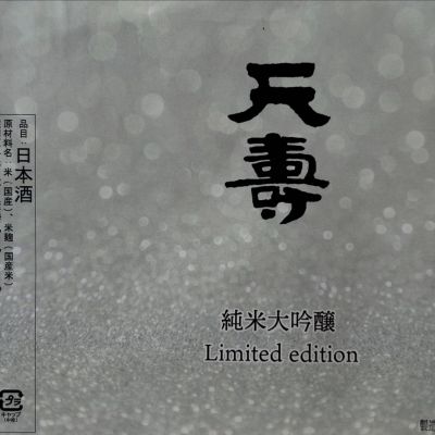 秋田県の酒