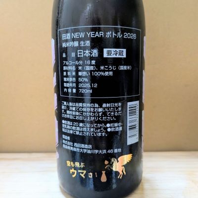 田酒(でんしゅ) - ページ4 | 日本酒 評価・通販 SAKETIME