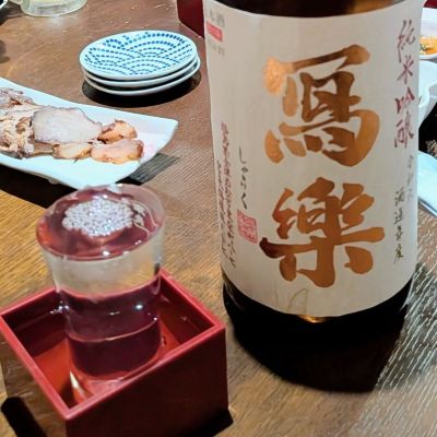 写楽（冩樂）のレビュー by_カントナ