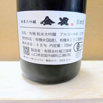 金雀(きんすずめ) - ページ2 | 日本酒 評価・通販 SAKETIME