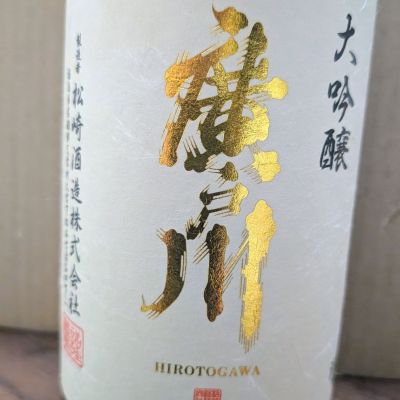 廣戸川のレビュー by_カントナ
