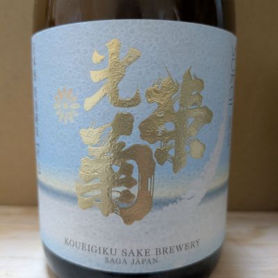 光栄菊のレビュー by_カントナ