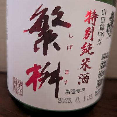 福岡県の酒