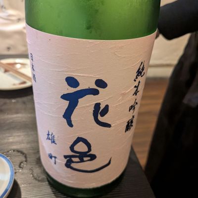 花邑のレビュー by_カントナ