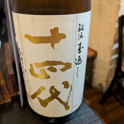 山形県の酒