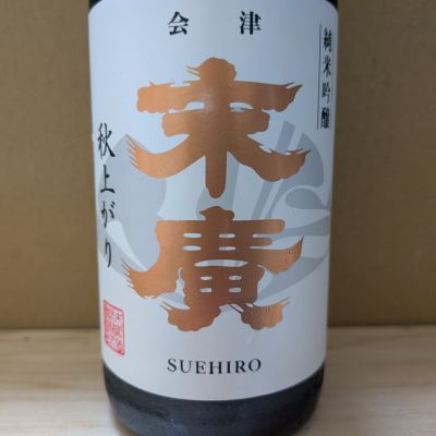 末廣のレビュー by_カントナ