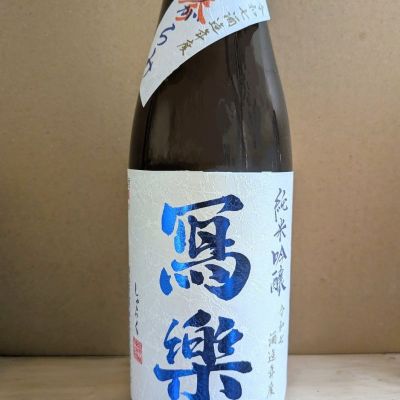 写楽（冩樂）のレビュー by_カントナ