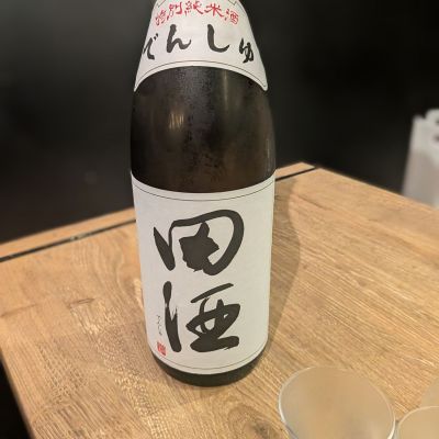 田酒のレビュー by_カントナ