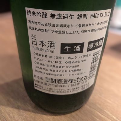 両関(りょうぜき) | 日本酒 評価・通販 SAKETIME