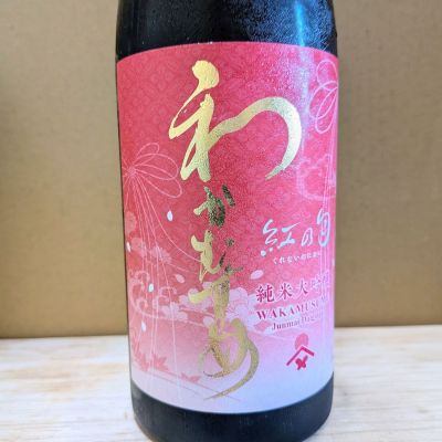 和可娘のレビュー by_カントナ