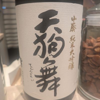 天狗舞のレビュー by_カントナ