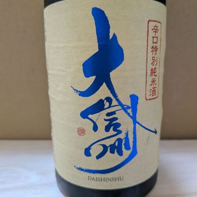 大信州のレビュー by_カントナ