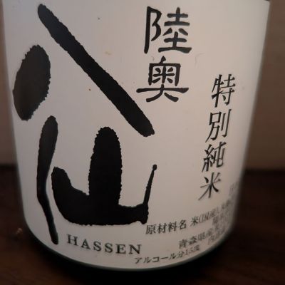 青森県の酒