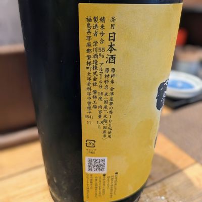 會津龍が沢(あいづりゅうがさわ) | 日本酒 評価・通販 SAKETIME