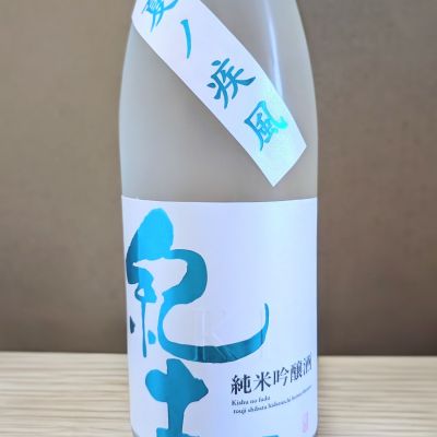 紀土のレビュー by_カントナ