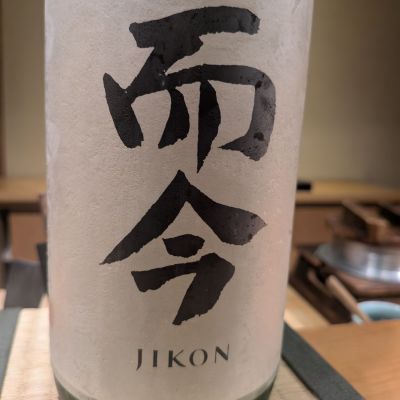 而今のレビュー by_カントナ
