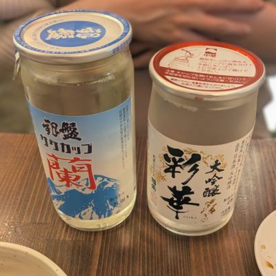 彩華のレビュー by_カントナ