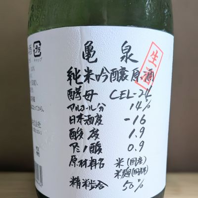 亀泉のレビュー by_カントナ