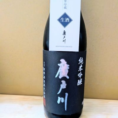 廣戸川のレビュー by_カントナ