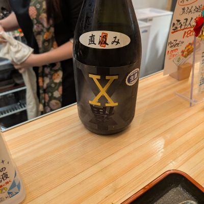 来福のレビュー by_カントナ