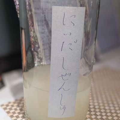 にいだしぜんしゅのレビュー by_カントナ