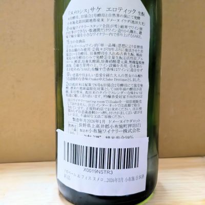 ソガペールエフィス(ソガペール エ フィス) - ページ6 | 日本酒 評価