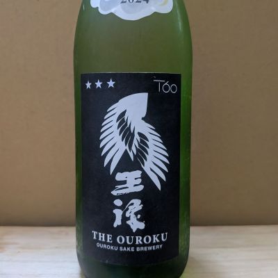 王祿のレビュー by_カントナ