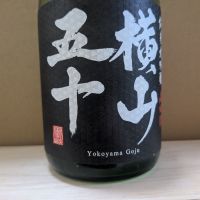 横山五十