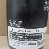 産土のレビュー by_カントナ