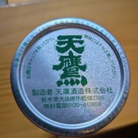 天鷹のレビュー by_カントナ