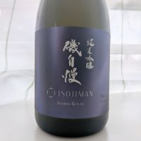 磯自慢
