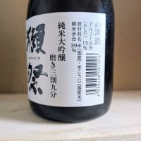 獺祭のレビュー by_カントナ