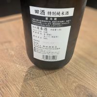 田酒のレビュー by_カントナ