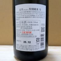 玄宰のレビュー by_カントナ