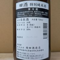 田酒のレビュー by_カントナ