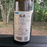 写楽（冩樂）のレビュー by_カントナ