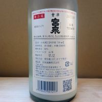 会津宮泉のレビュー by_カントナ