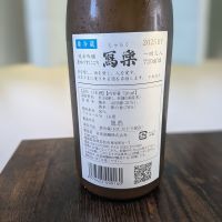 写楽（冩樂）のレビュー by_カントナ