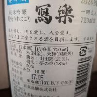 写楽（冩樂）のレビュー by_カントナ