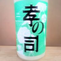 孝の司