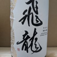 飛龍