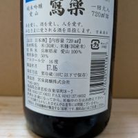 写楽（冩樂）のレビュー by_カントナ